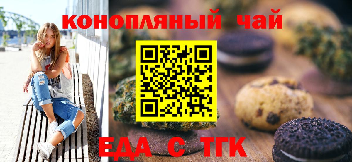 Печенье с ТГК марихуана  Вход с VPN  Богданович 