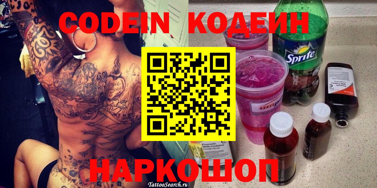 Богданович  Кодеиновый сироп Lean напиток Lean (лин)  Вход с VPN  Кодеиновый сироп Lean Purple Drank 