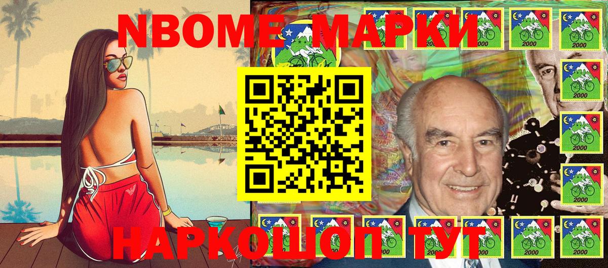 Марки 25I-NBOMe 1500мкг Богданович