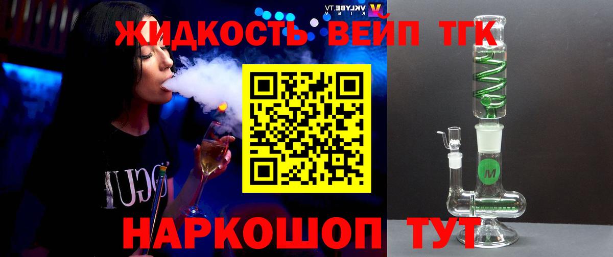 Дистиллят ТГК вейп с тгк Богданович